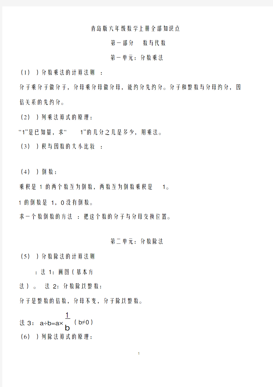 青岛版六年级数学上册全部知识点