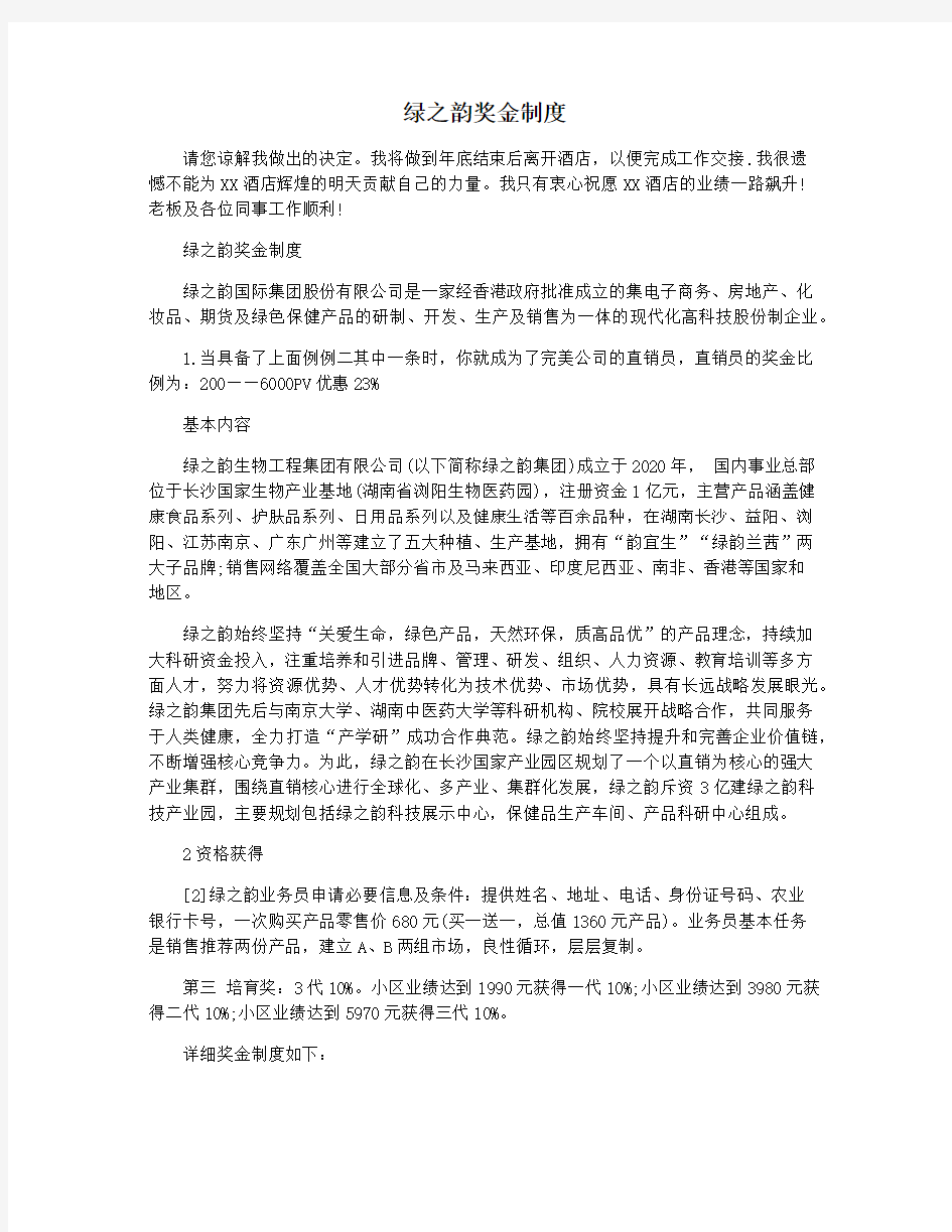 绿之韵奖金制度