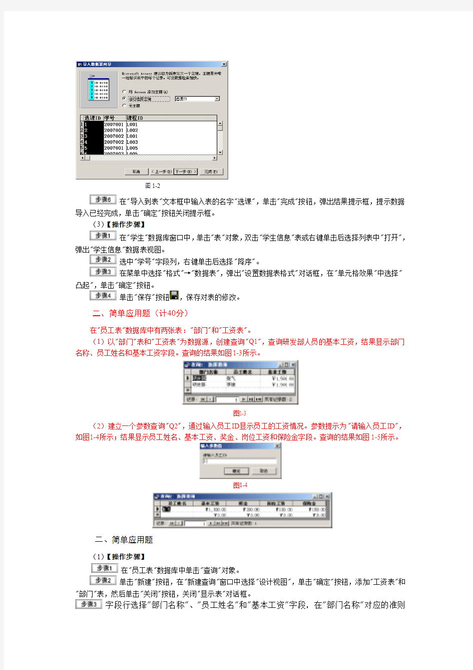 2017历年全国计算机二级ACCESS上机试题及答案