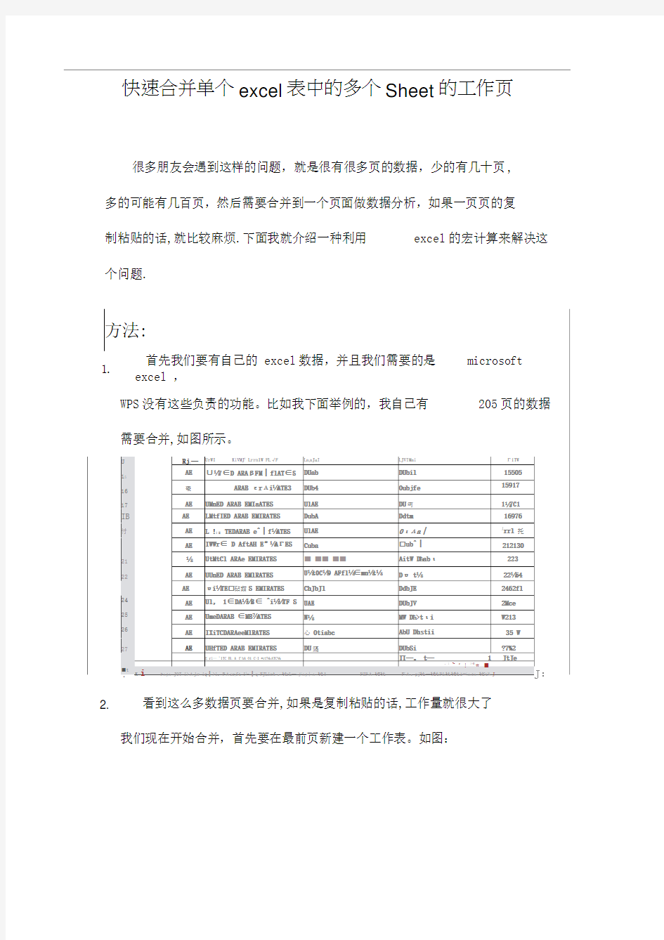 快速合并单个excel表中的多个sheet的工作页