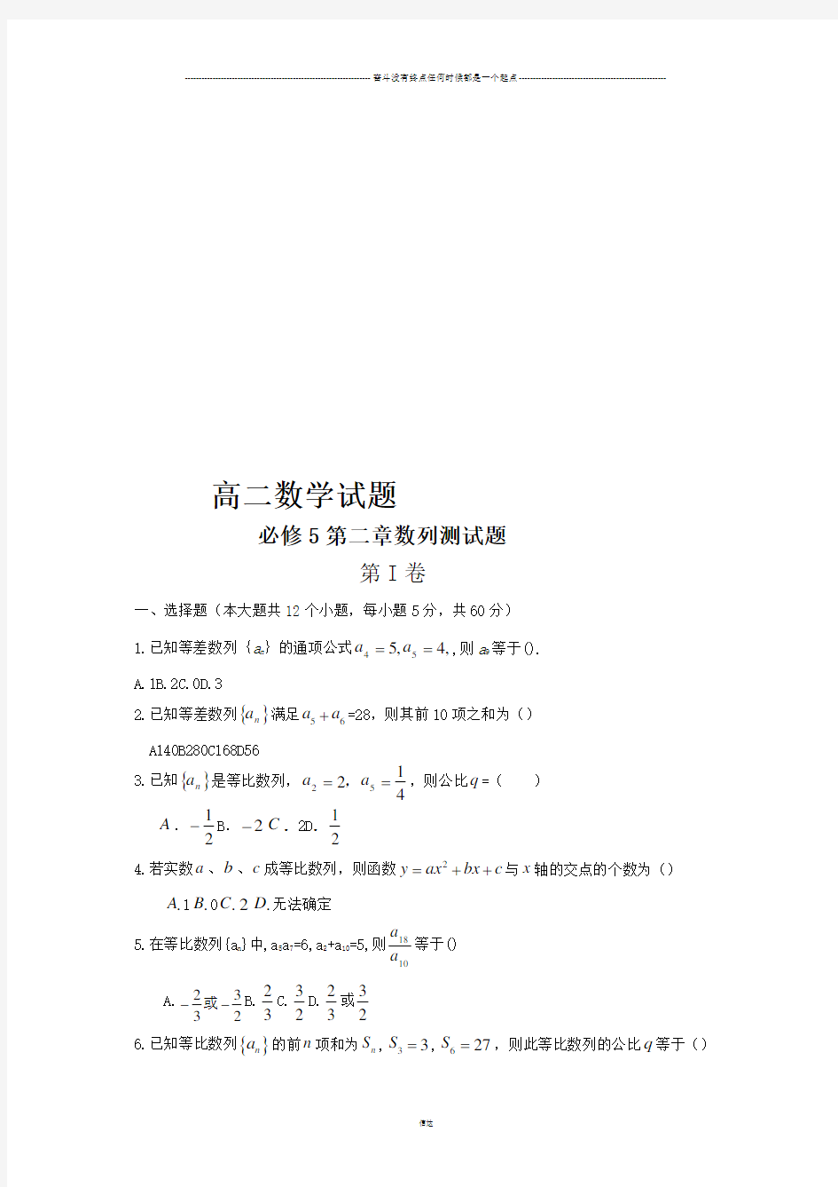 人教A版高中数学必修五第二章数列测试题