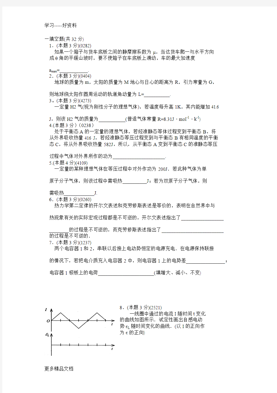 大学物理学试卷3及答案汇编