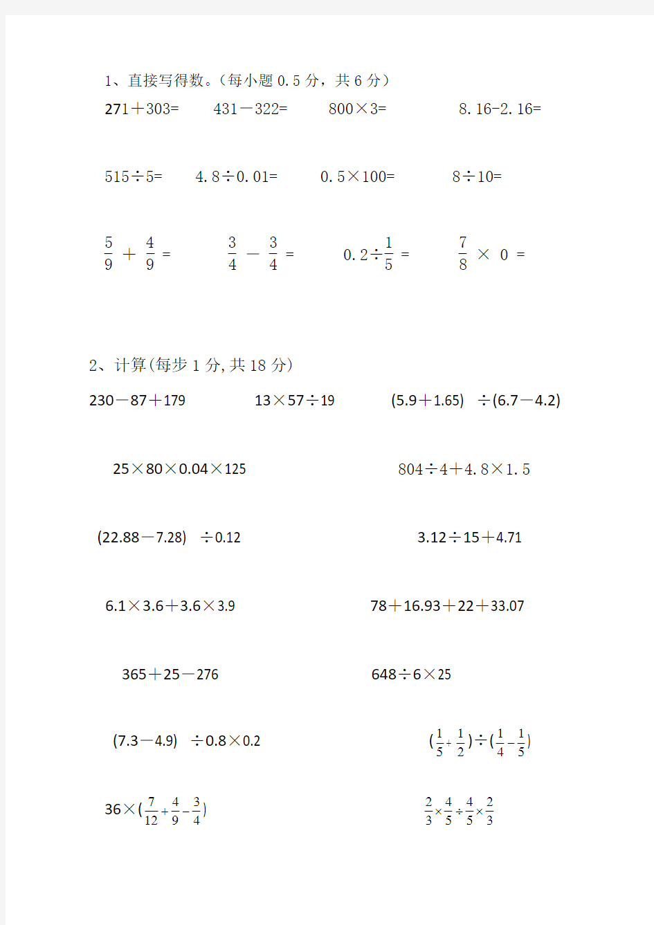 小升初计算题：六年级数学归类二