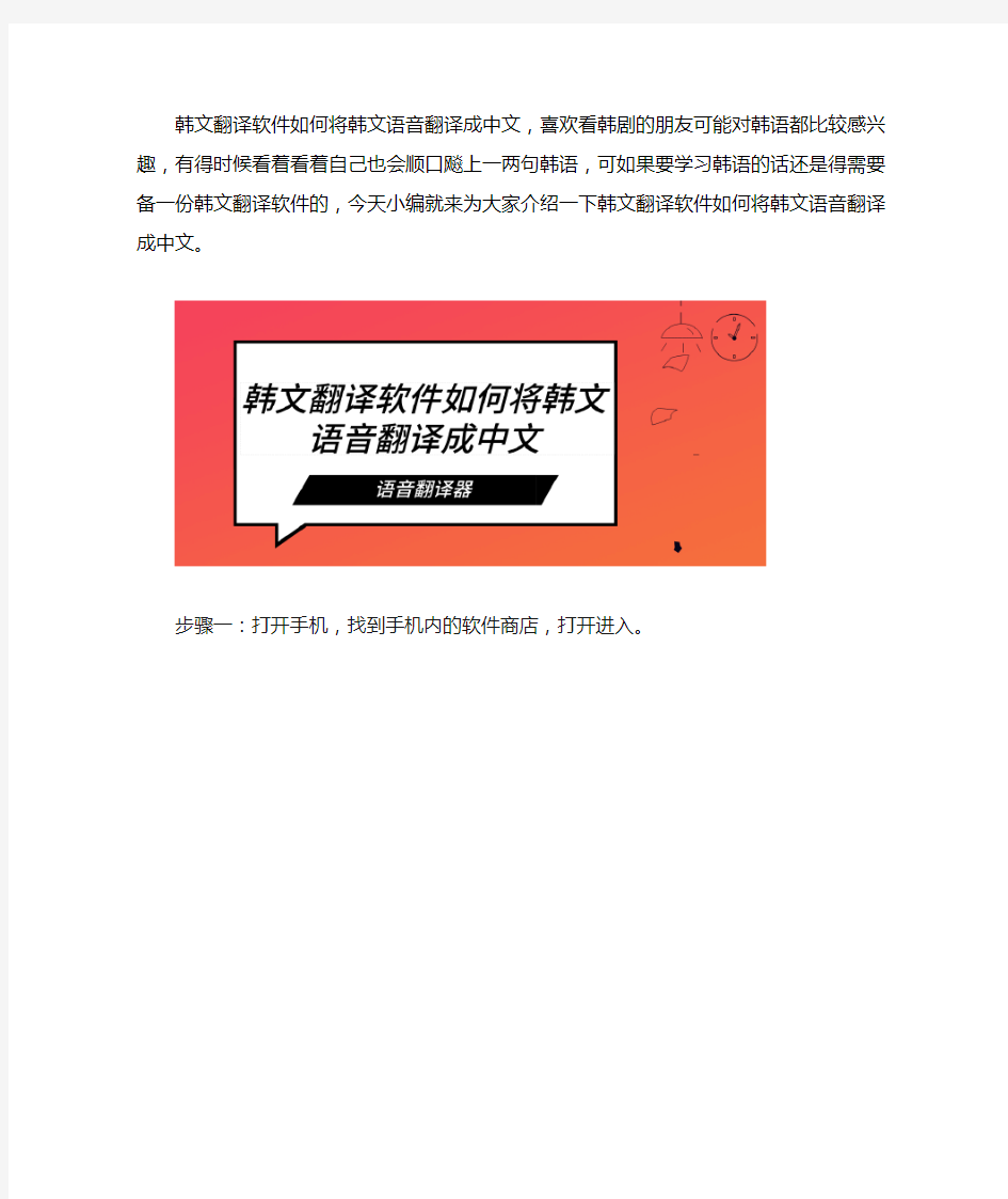 韩文翻译软件如何将韩文语音翻译成中文