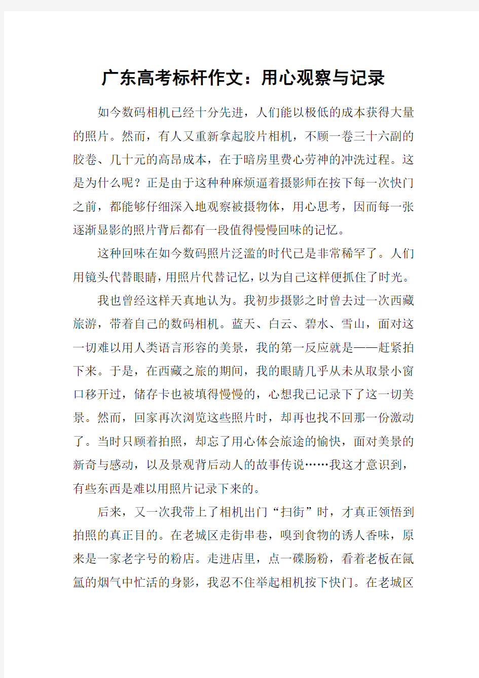 广东高考标杆作文：用心观察与记录