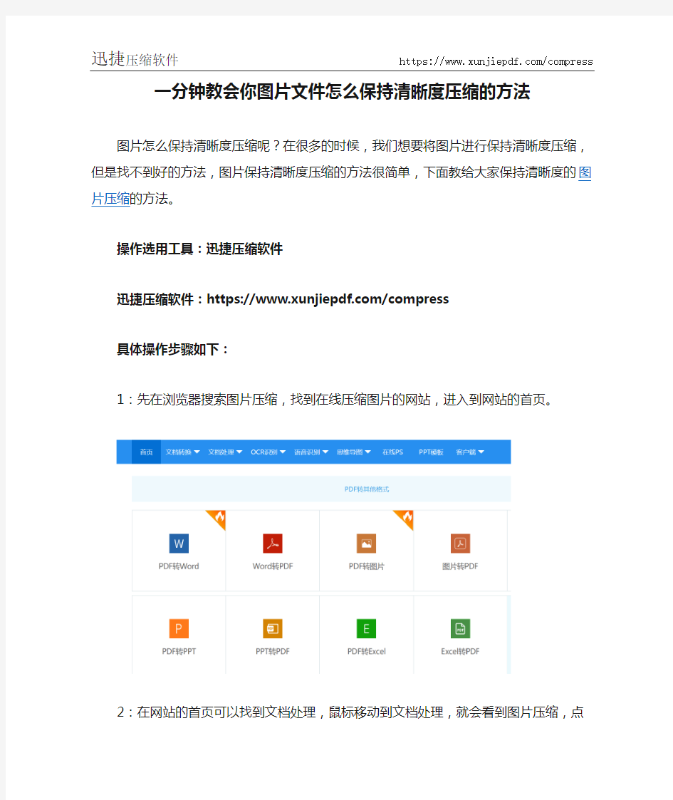 一分钟教会你图片文件怎么保持清晰度压缩的方法