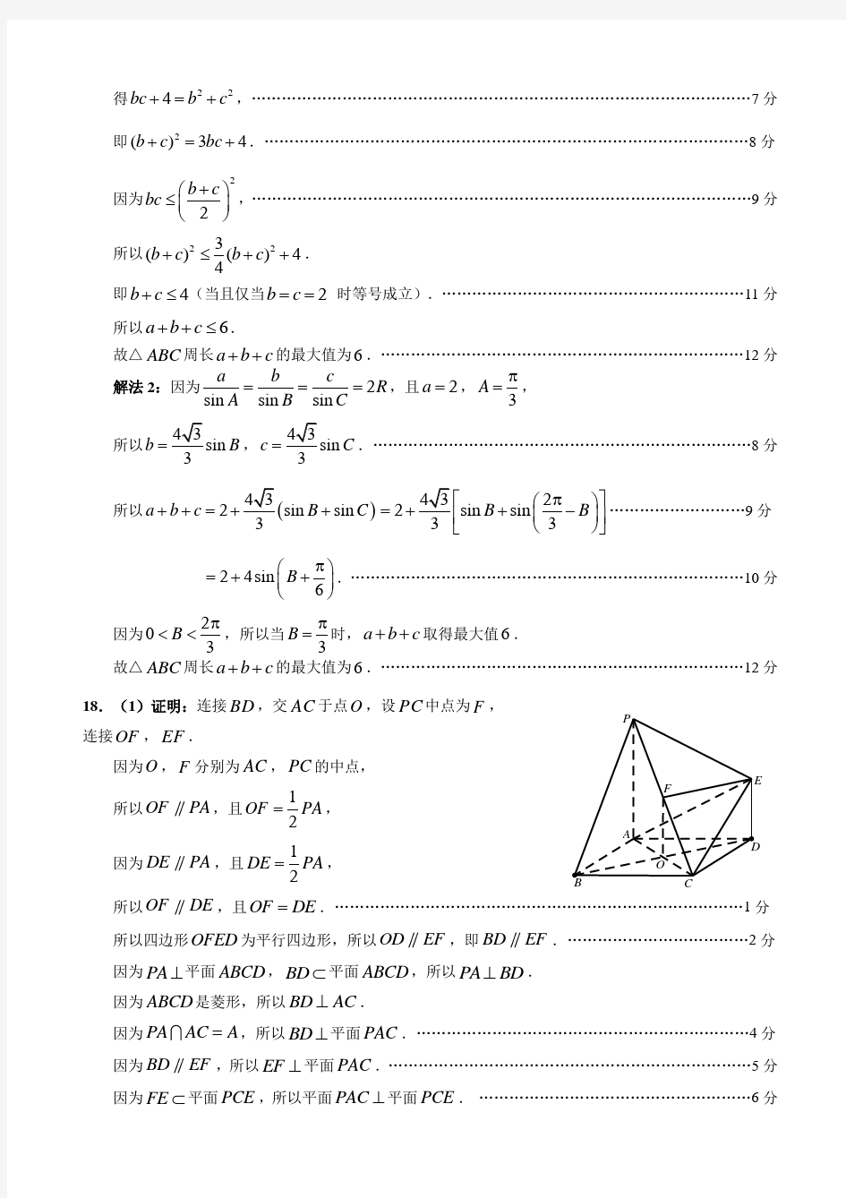 2018届广州市高三年级调研测试(理科数学)答案