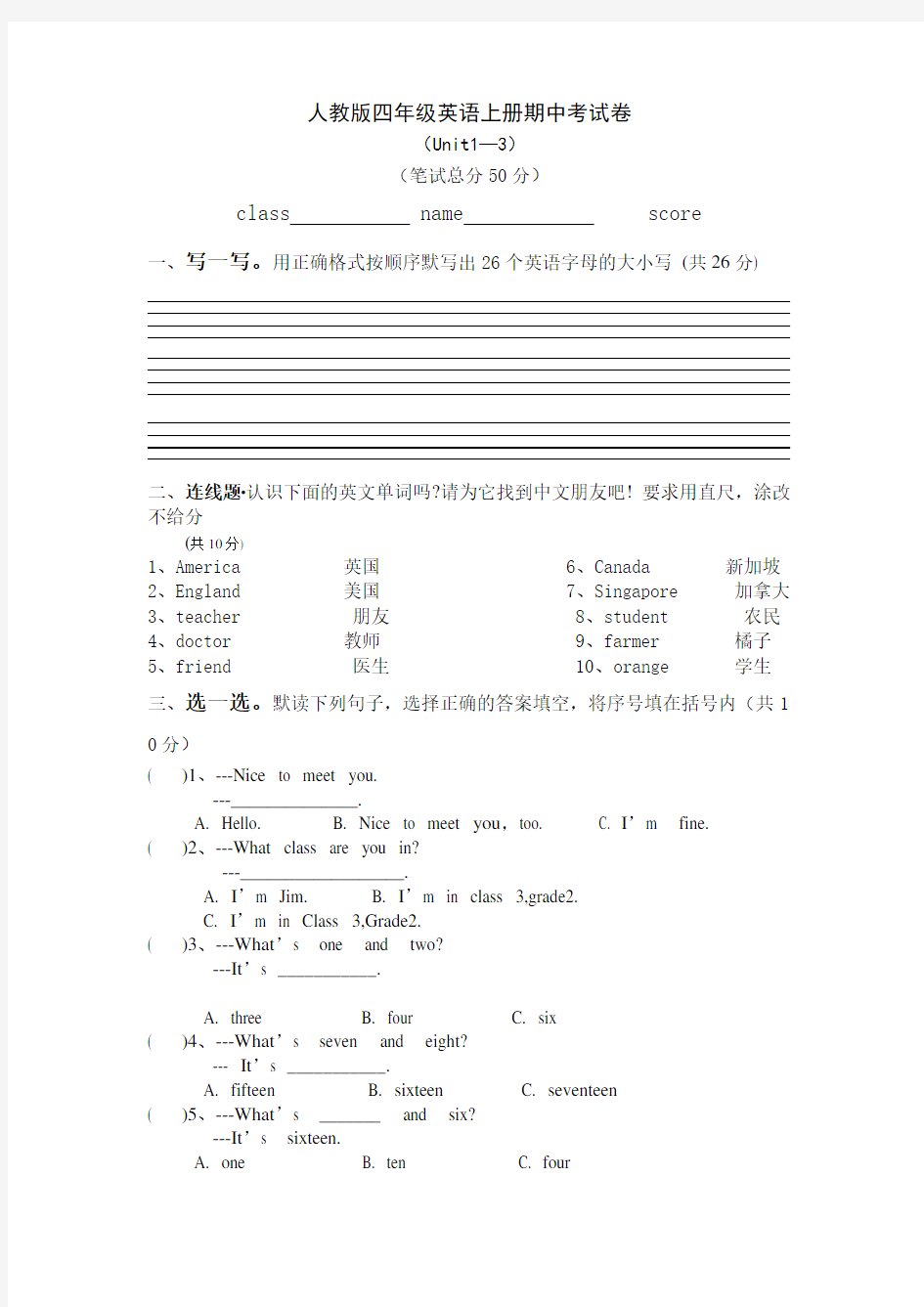 人教版四年级英语上册期中考试卷