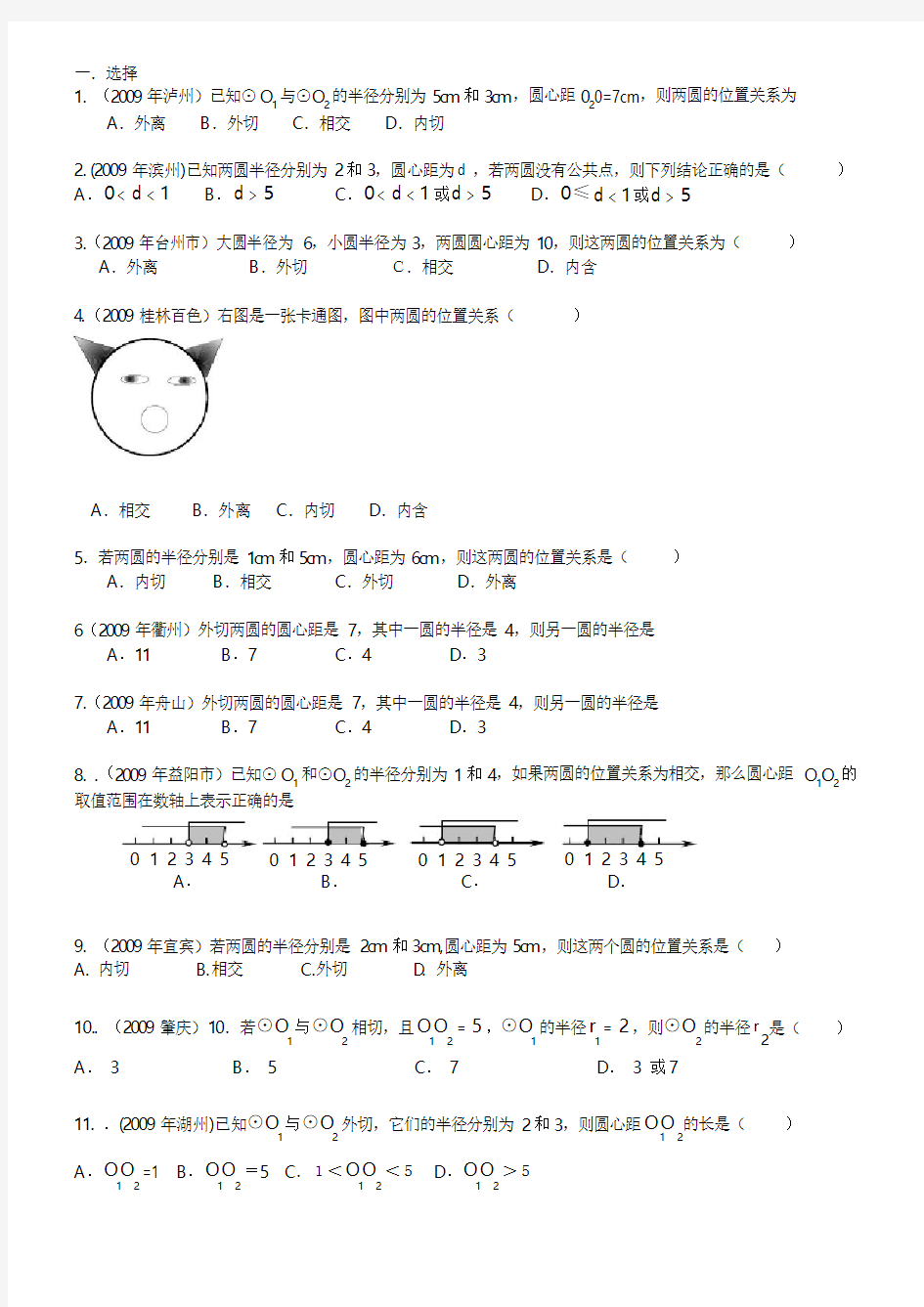 中考数学圆试题及答案