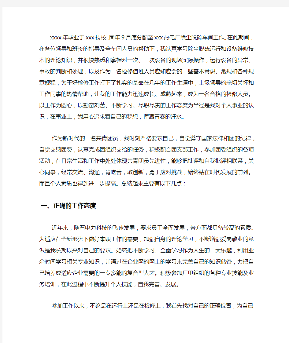 电厂检修工人个人工作总结范文.docx