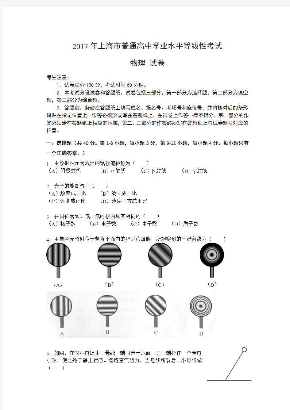 2017上海高考物理等级考试