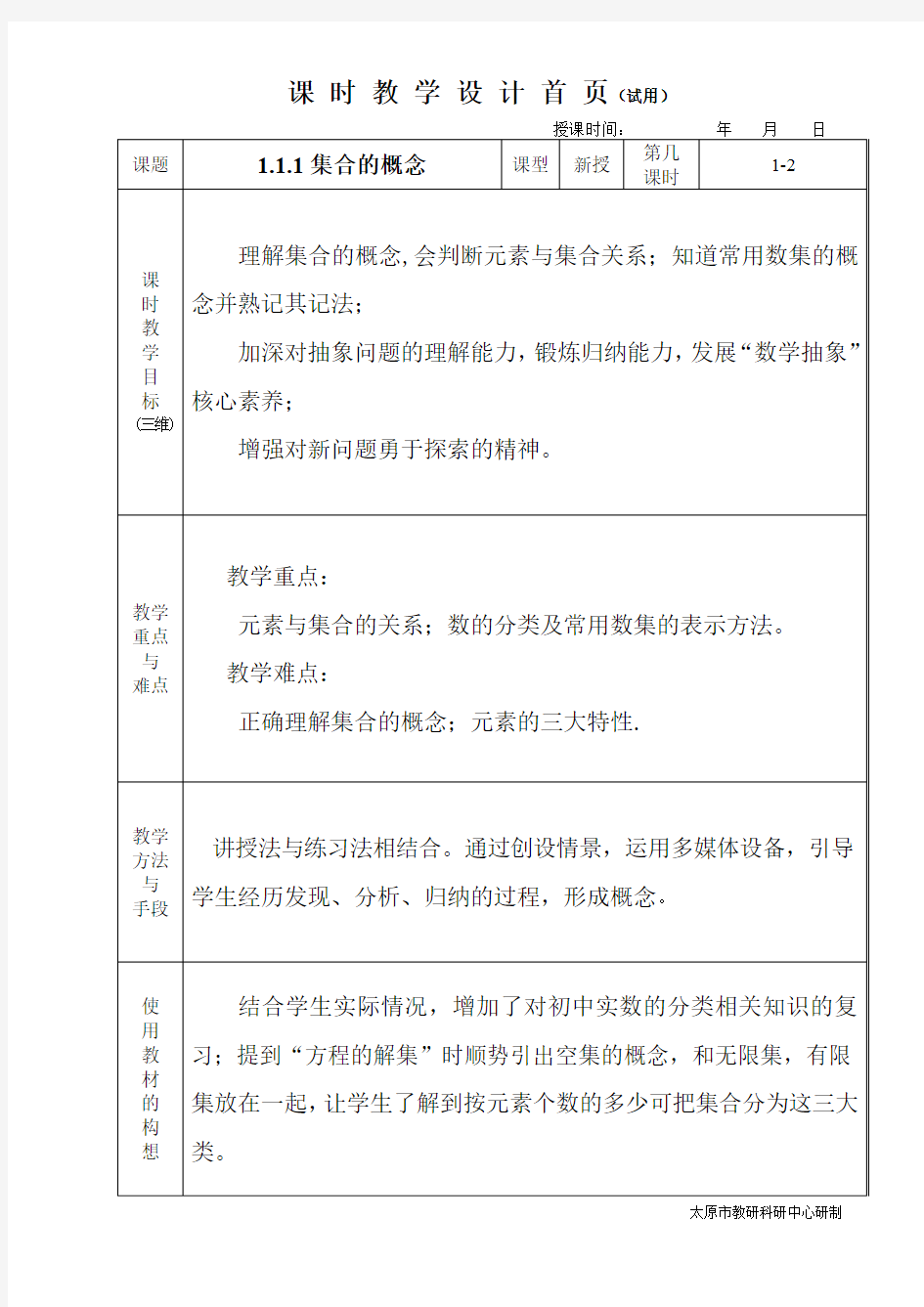 中职数学1.1.1《集合的概念》教学设计教案