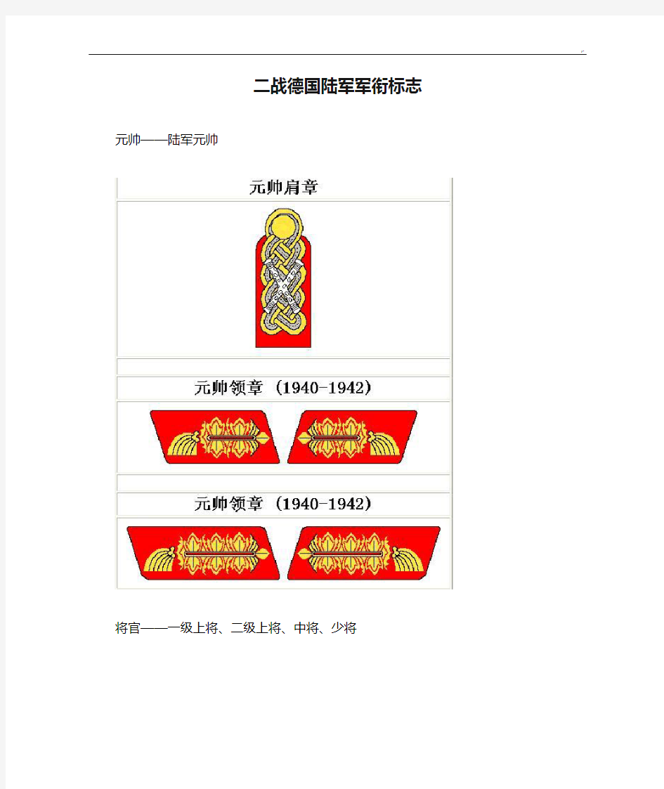 二战德国陆军军衔标志