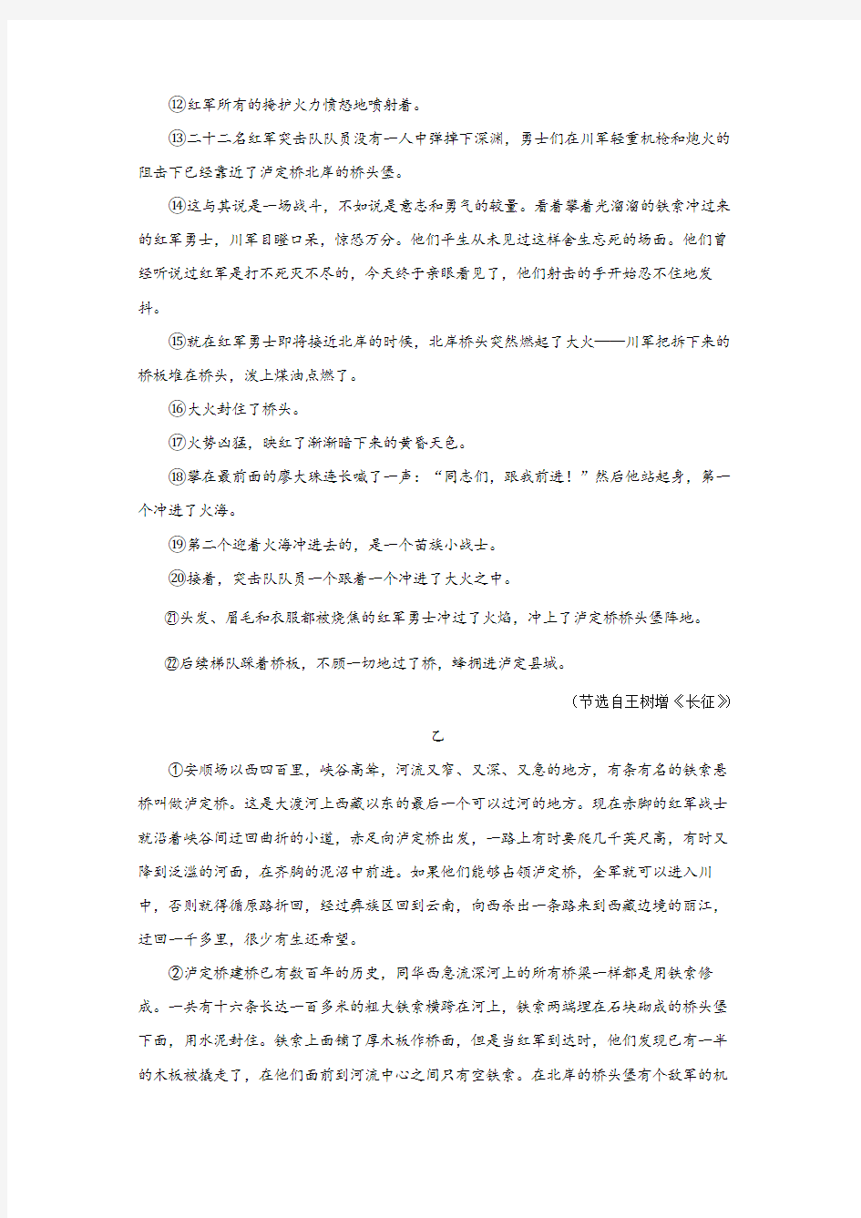 初中语文中考总复习阅读理解专题训练(四则对比阅读)