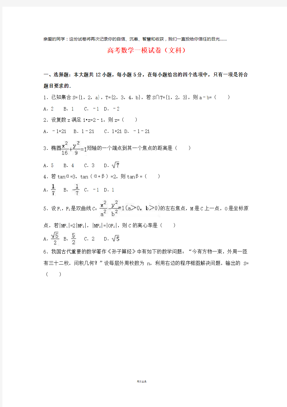 2019高三数学一模试题 文(含解析)