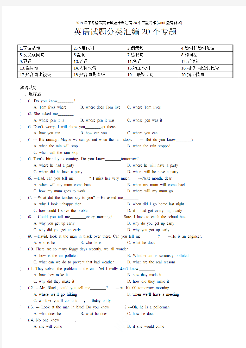 2019年中考备考英语试题分类汇编20个专题精编(word版有答案)