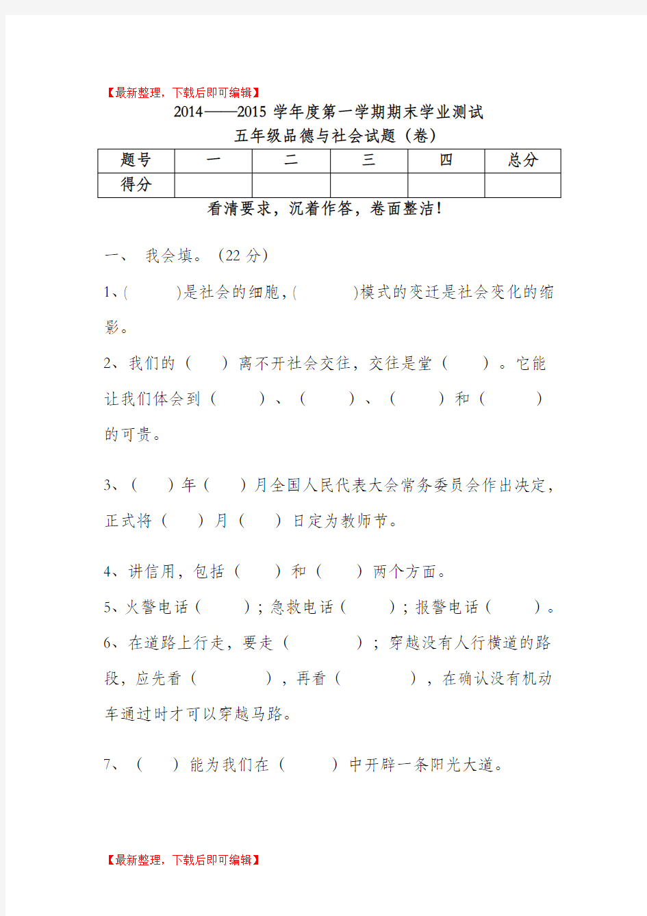 五年级上浙教版品德与社会试题(含答案)(精编文档).doc