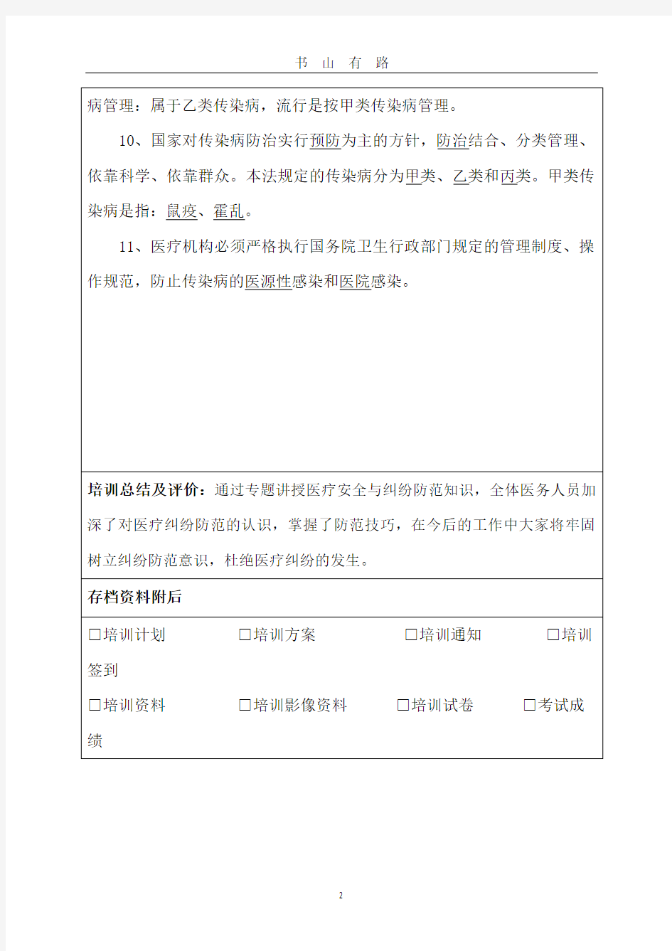 2、《中华人民共和国传染病防治法》培训记录PDF.pdf
