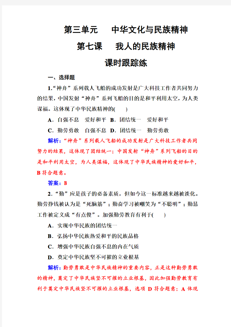 2019版高考总复习政治练习：必修三 第三单元第七课课时跟踪练 含解析