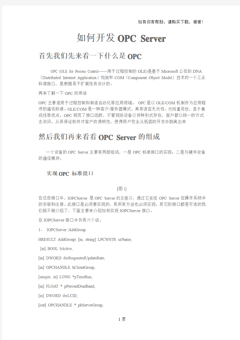 如何开发OPCServer