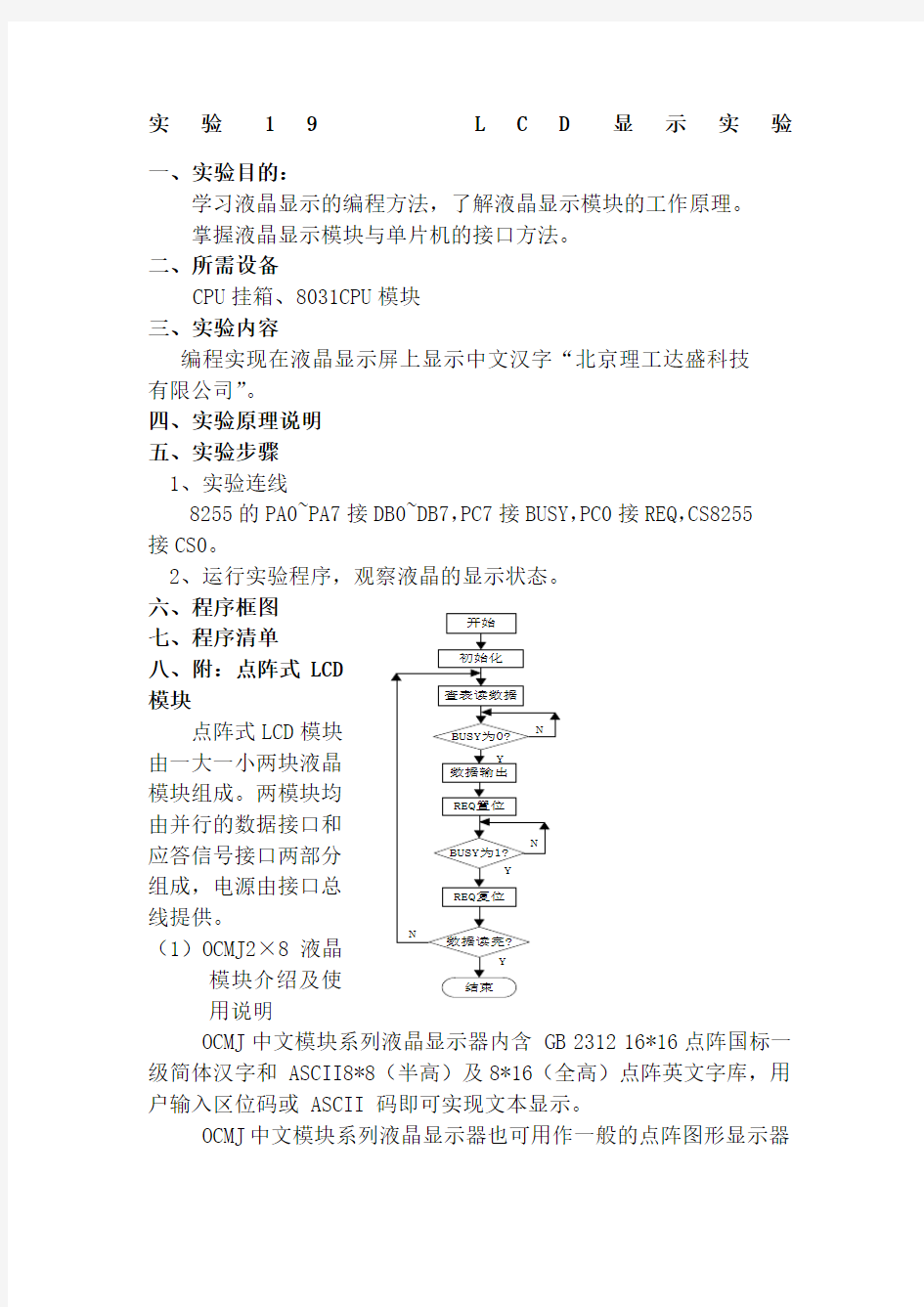 单片机实验--LCD显示实验