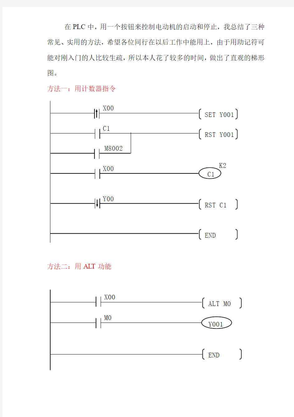 三菱PLC用一个按钮控制电动机的运行和停止