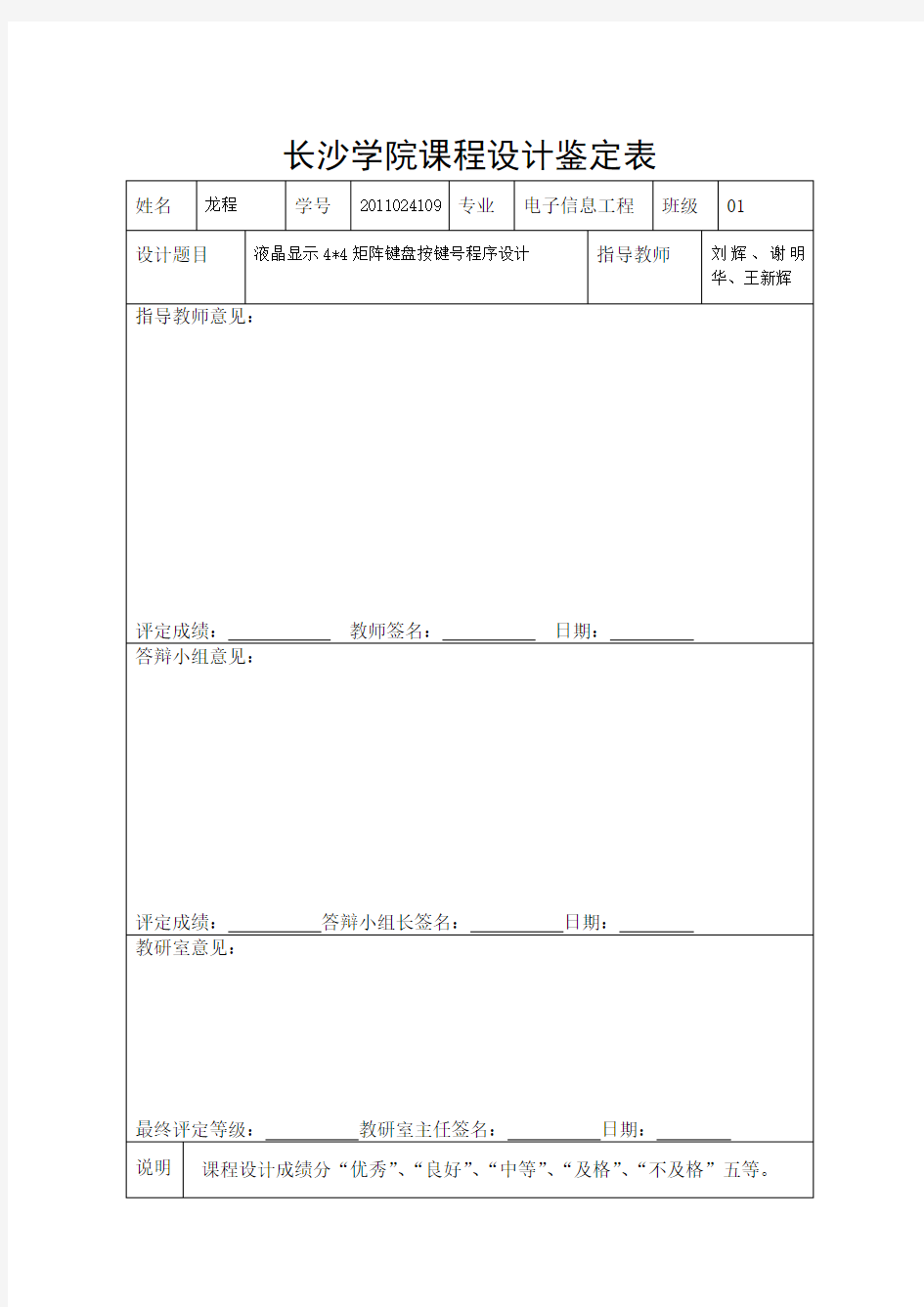 单片机课程设计4X4矩阵键盘显示要点