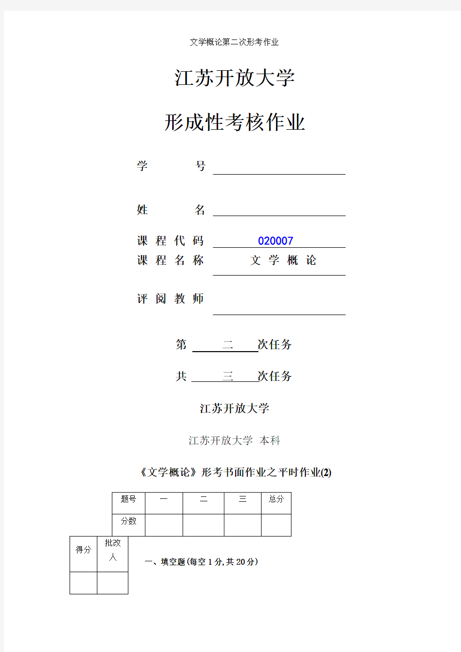 文学概论第二次形考作业