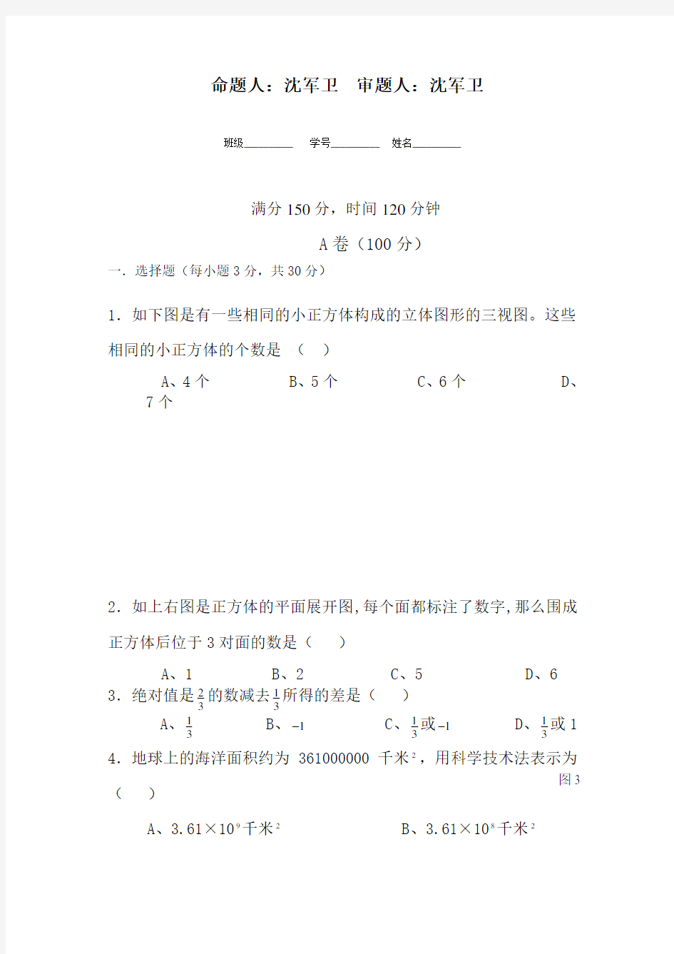 2020年川师大一中七年级数学上册期末检测考试题