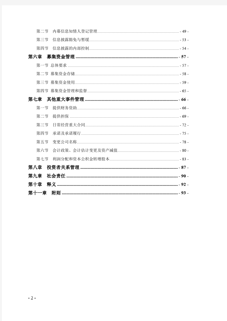 《深圳证券交易所创业板上市公司规范运作指引(2020年修订)》