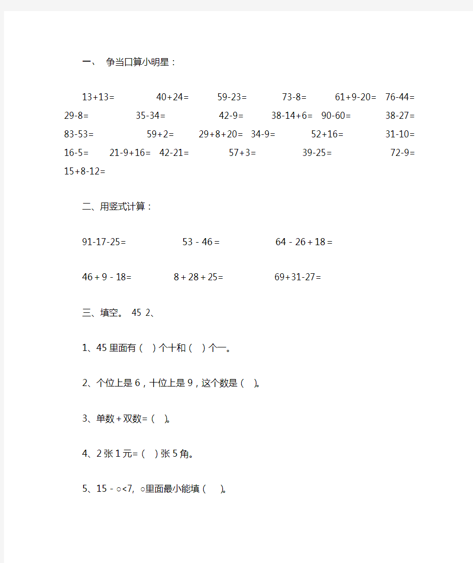 一年级下学期数学练习题