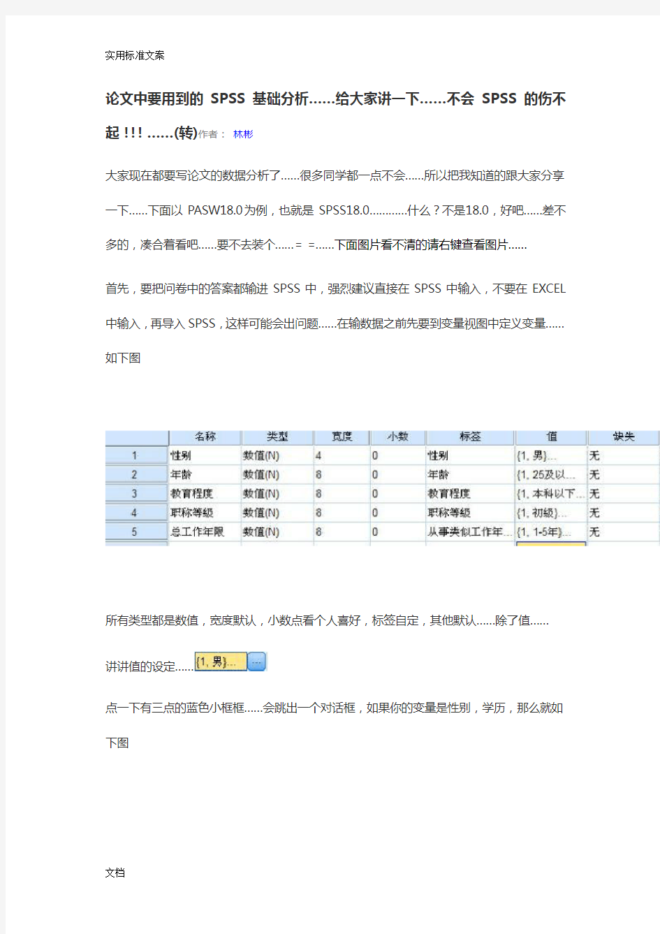 spss问卷处理方法