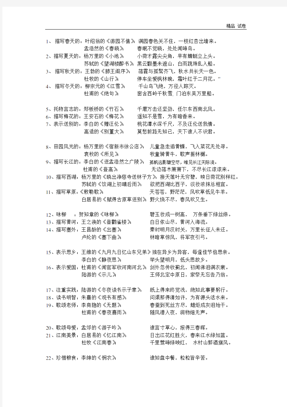 小学语文毕业总复习：古诗词归类