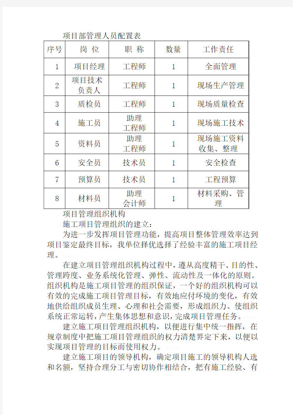 房屋维修改造工程实施方案