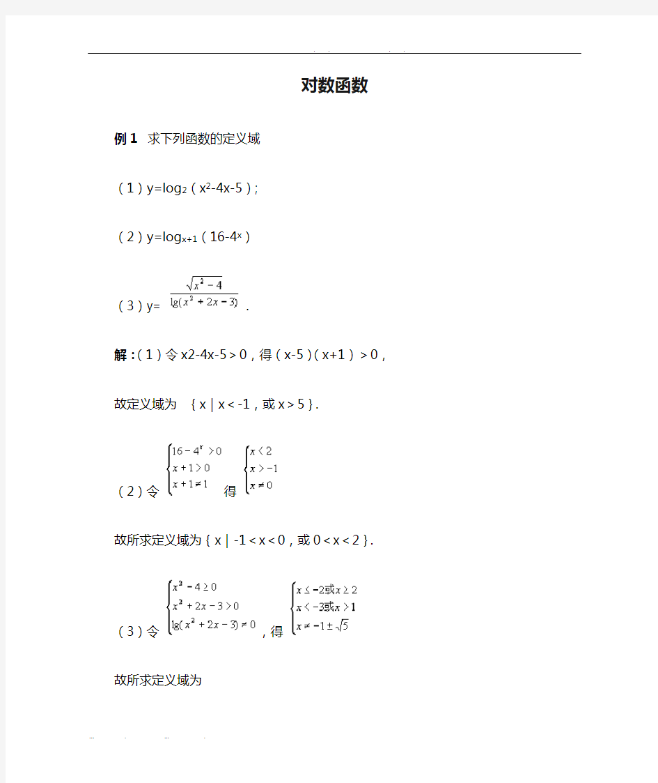 对数函数-典型例题