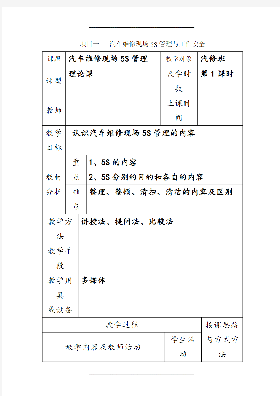 汽车维修基本技能教案