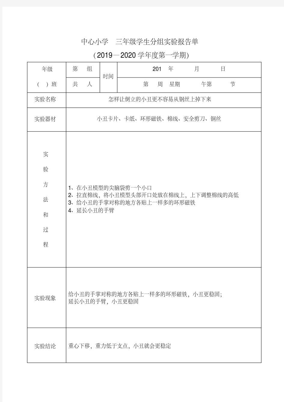 2020大象版小学科学三年级上册学生分组实验报告单(全套)