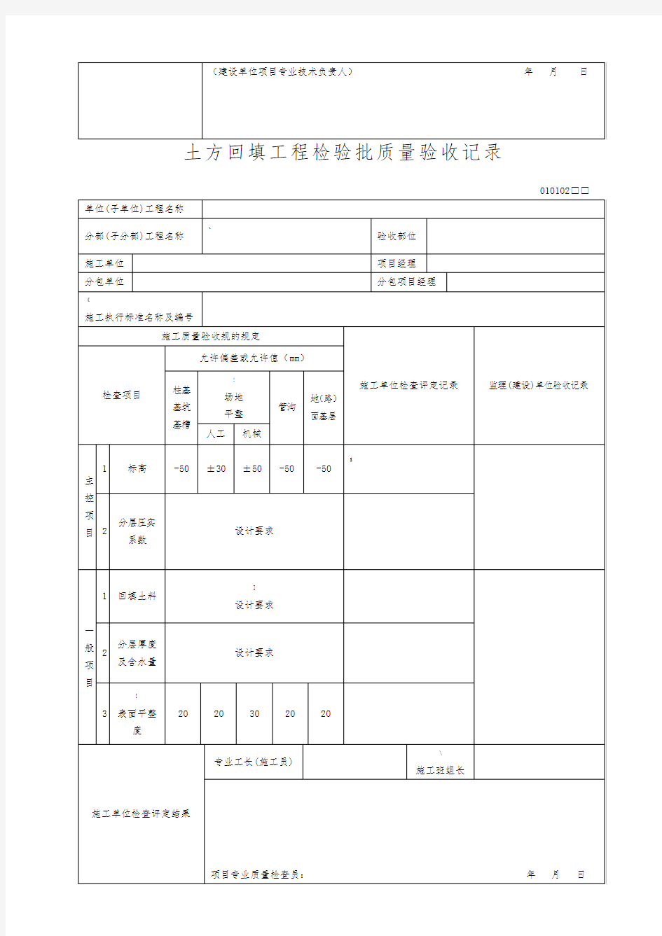 检验批质量验收记录表格