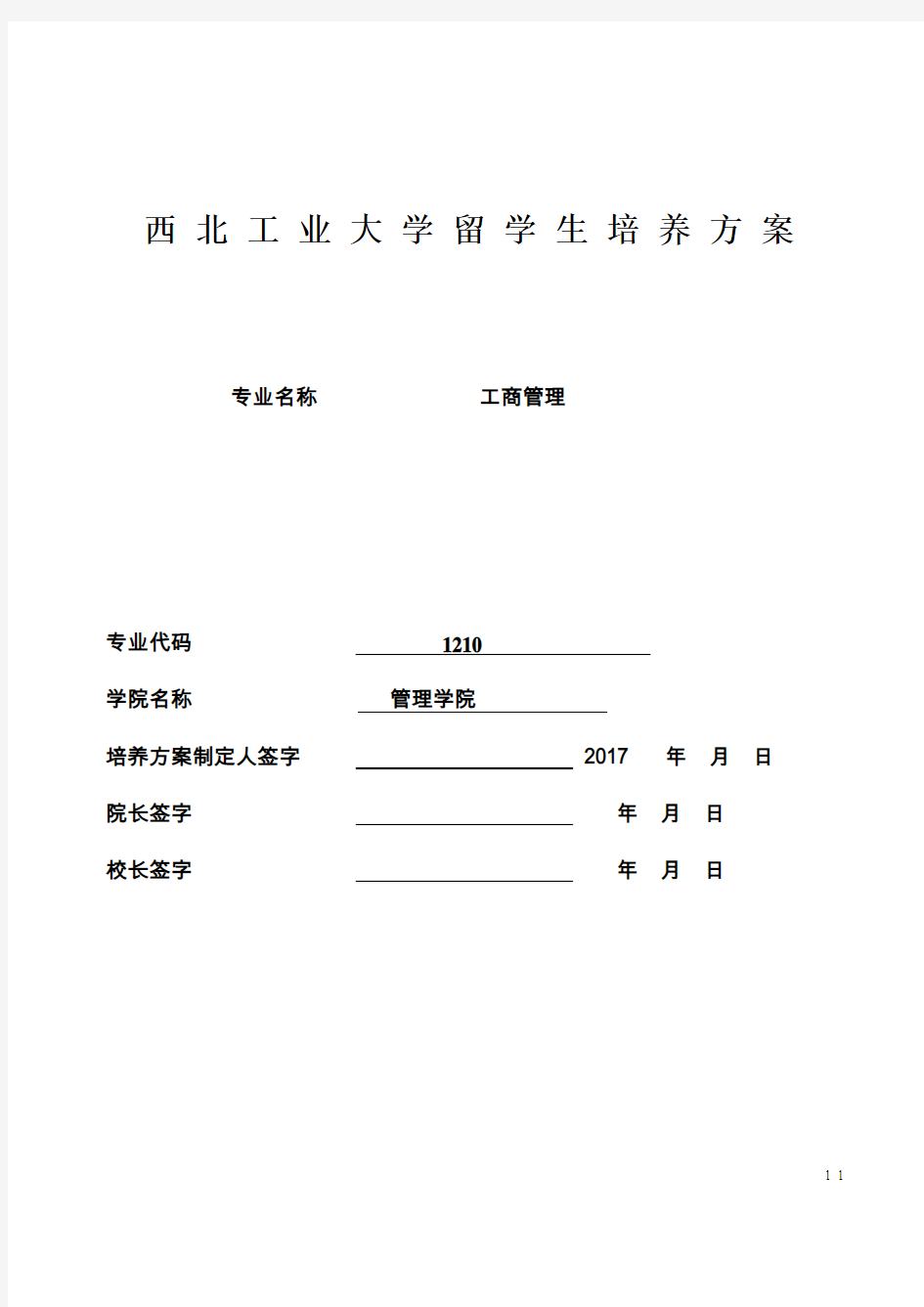 西北工业大学管理学院