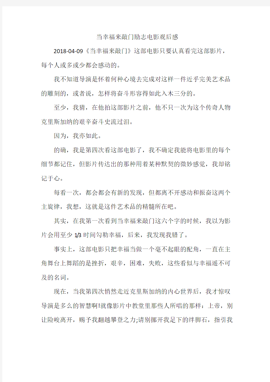 当幸福来敲门励志电影观后感