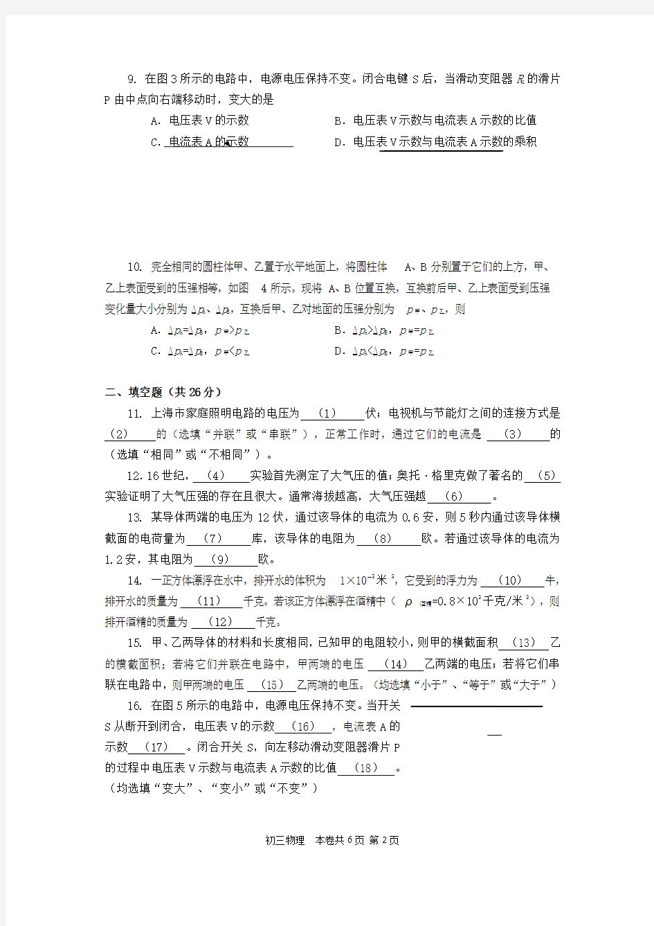 杨浦区2019学年度第一学期期末质量调研