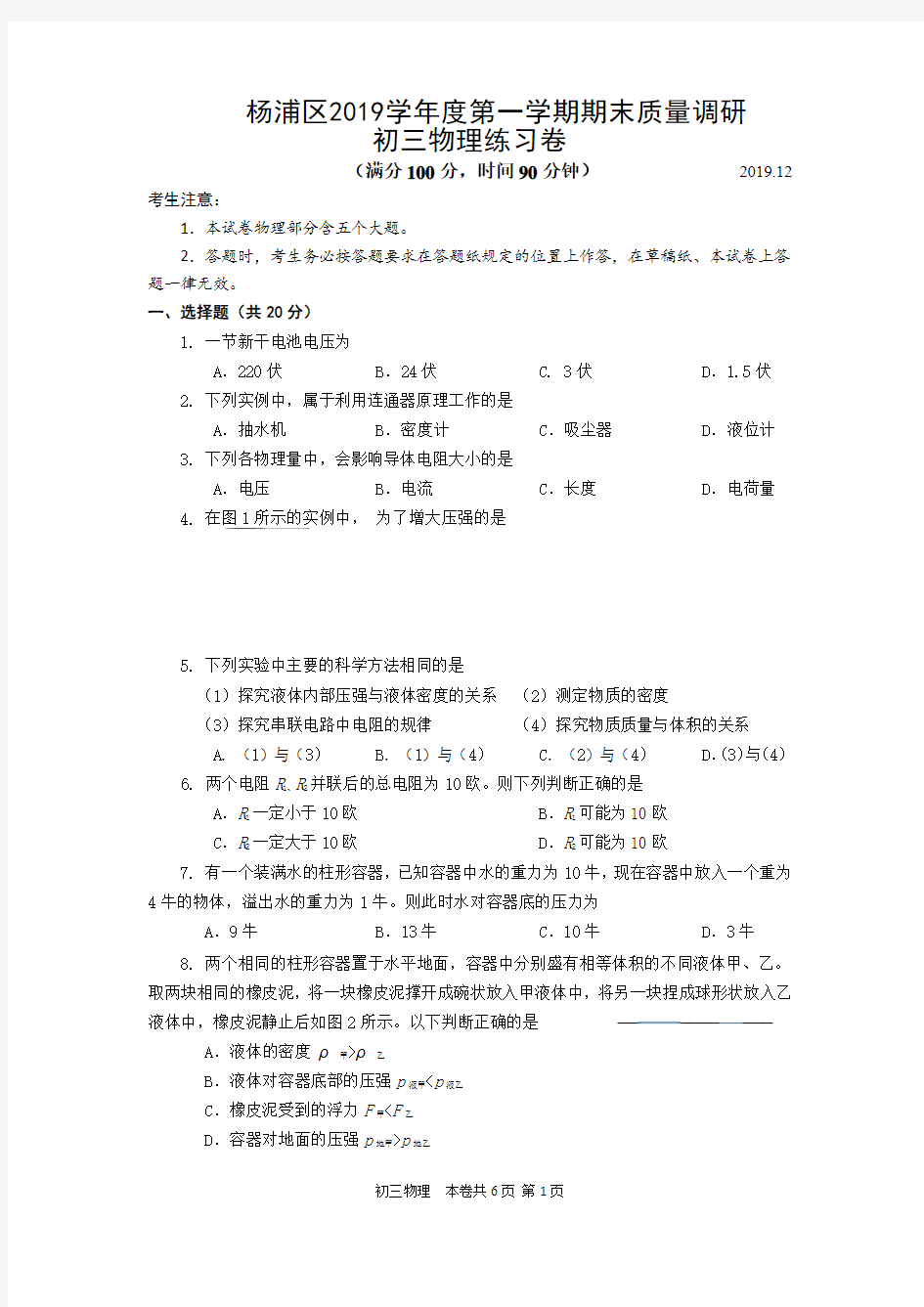 杨浦区2019学年度第一学期期末质量调研