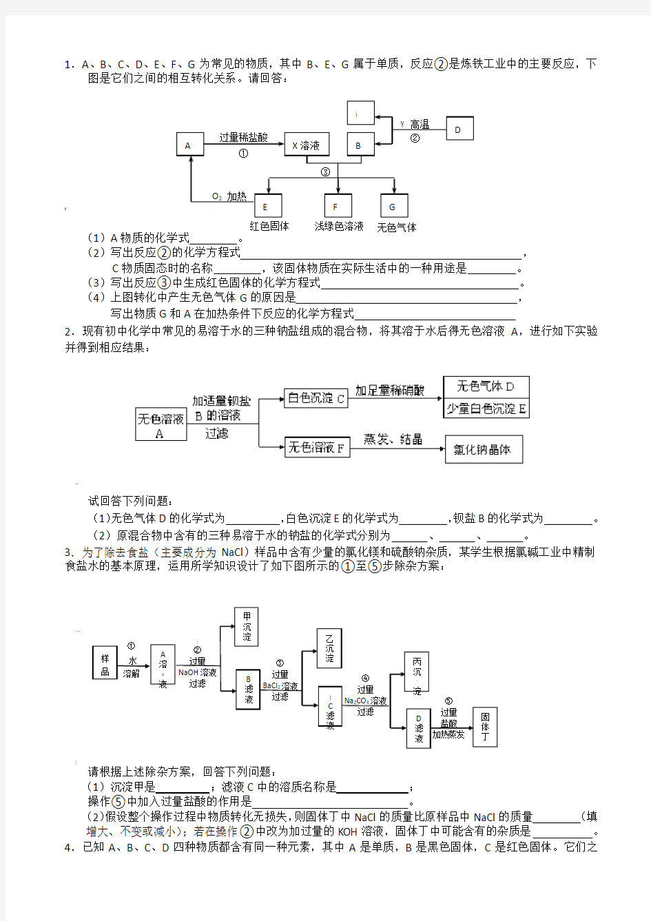 初中化学酸碱盐推断题