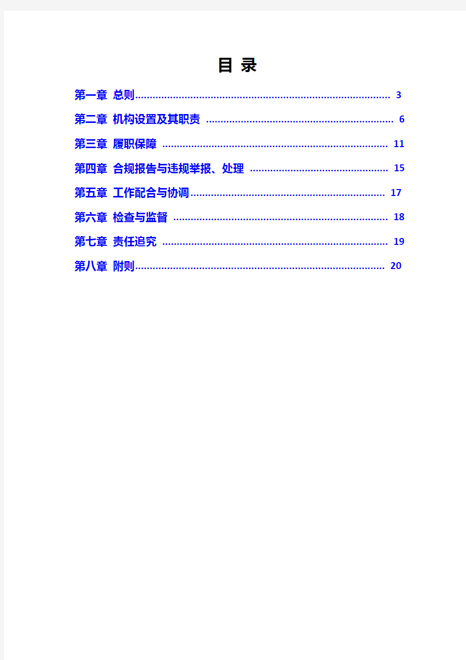 2018年证券公司合规管理制度