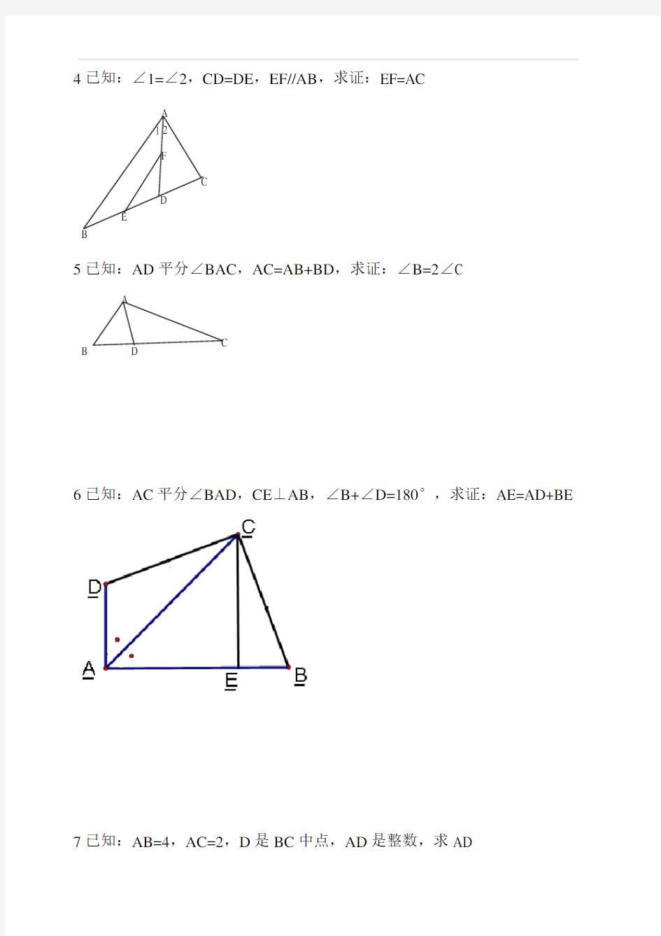 人教版八年级数学上册第十二章全等三角形证明经典45题