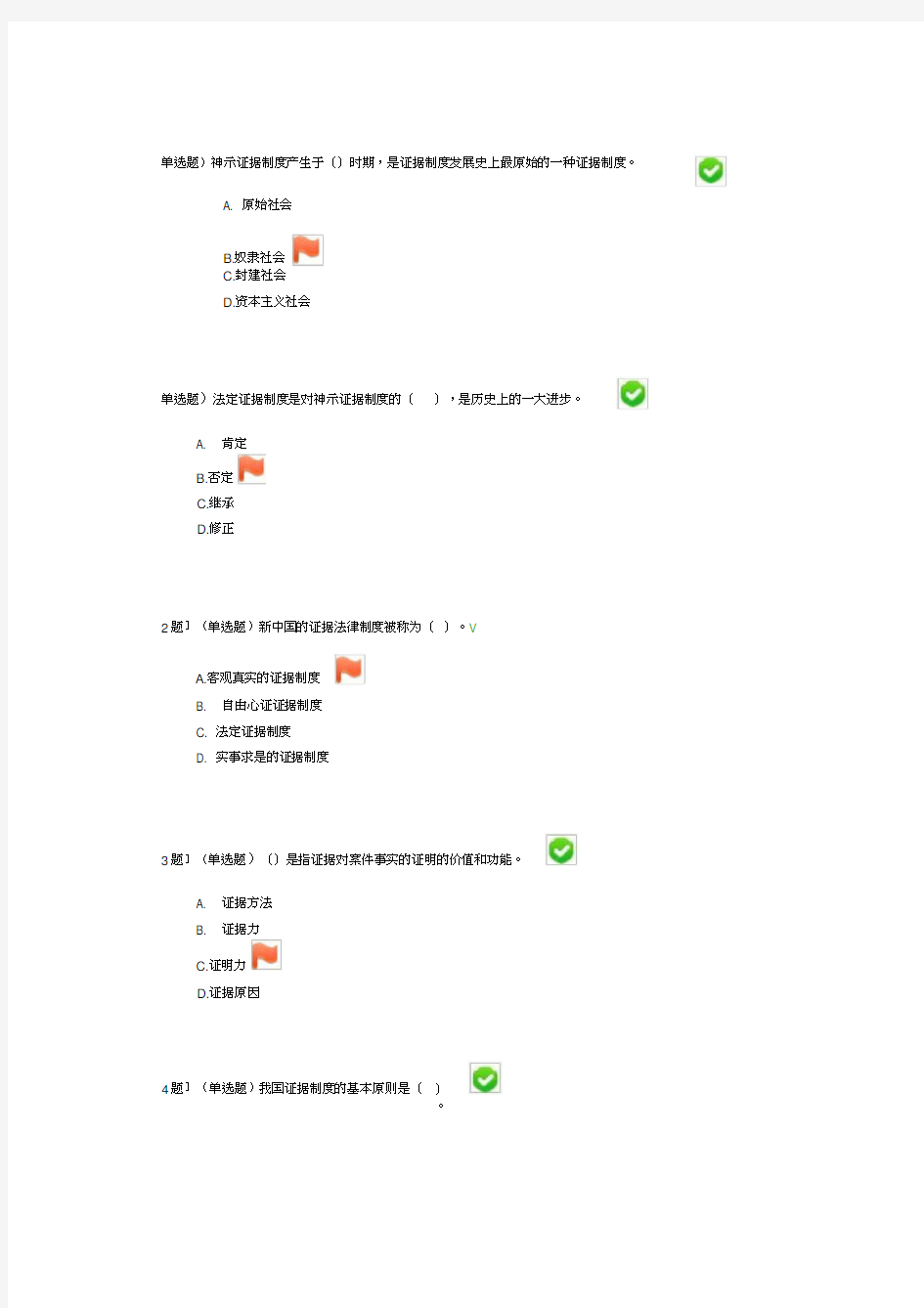 中央电大网上形成性考核证据学参考答案资料