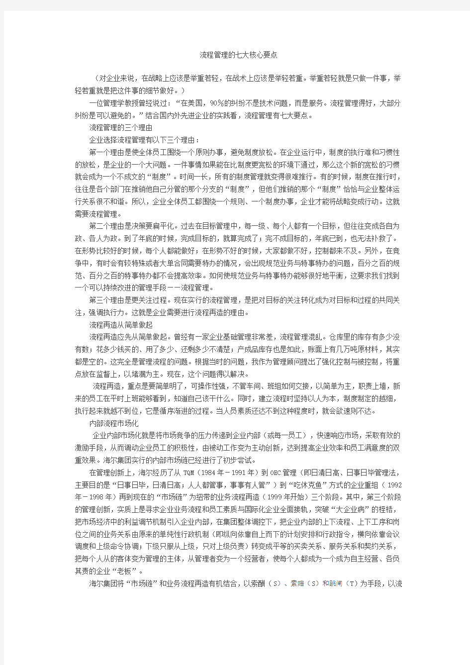 流程管理的七大核心要点