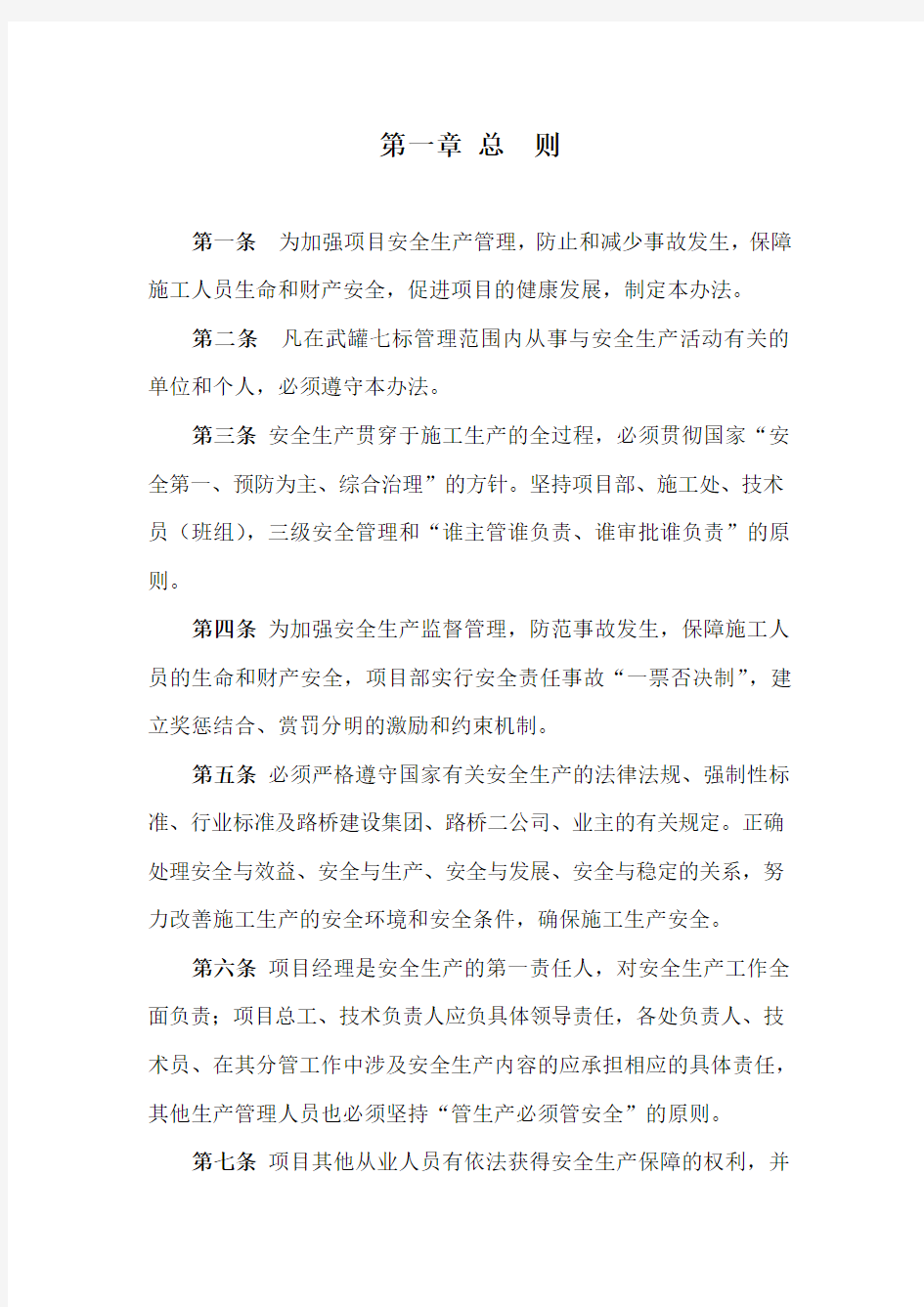 安全环保管理制度汇编