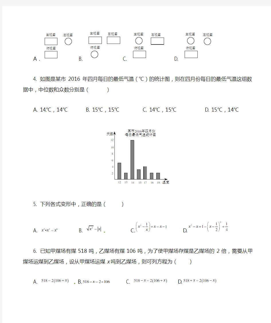 2016年杭州市中考数学试卷及答案