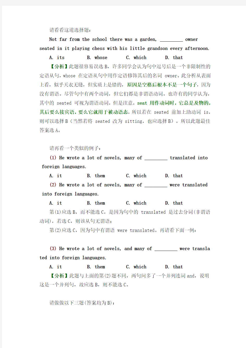 考查非谓语动词还是定语从句